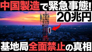 【衝撃】中国製造で緊急事態！20兆円の中核産業！世界1位の中国製品を全面禁止！【ドイツ】