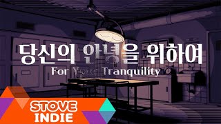 [게임 추천 – 당신의 안녕을 위하여] 트레일러 공개! – 어드벤처