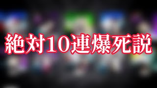 【モンスト】コラボ開始10秒でガチャしたら絶対爆死説