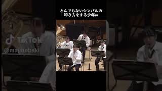 圧倒的主人公の迫力でシンバルを叩く少年 #shorts #tiktok