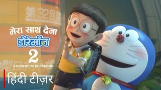 #doraemon  Doraemon Movie : Stand By Me 2014 || HINDI best Quality no zoom (please subscribe 🥺👇🏻🙏🏻)