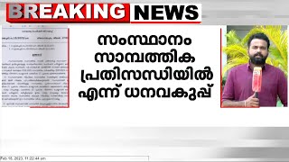 സംസ്ഥാന സർവീസ് പെൻഷൻകാരുടെ പെൻഷൻ പരിഷ്കരണ കുടിശ്ശിക സാമ്പത്തിക വർഷം നൽകില്ല