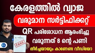 എല്ലാവരും ഇത് ശ്രദ്ധിക്കൂ! വ്യാജ വരുമാന സർട്ടിഫിക്കറ്റ്| ഇവരെ പിടികൂടും|Fake Income certificate news