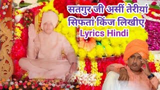 Satguru Ji Asi Teriya Sifta Lyrics Hindi Bhagat Sanjeev Kumar Ji Maharaj @jbtutorial6466