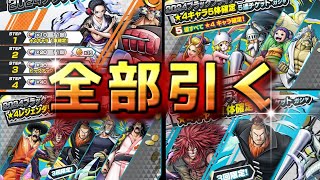 ブラックフライデーガチャ全部引く！！！！！！！！【バウンティラッシュ】【bountyrush】【ワンピース】【onepiece】【opbr】