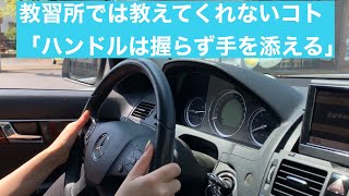 左ハンドル車でペーパードライバー教習