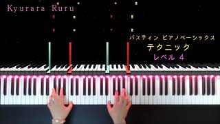 Wrist Stacato Warm-ups : Bastien Piano Basics Technic４/『 手首のスタッカート予備練習 』バスティン ピアノベーシックス テクニック レベル