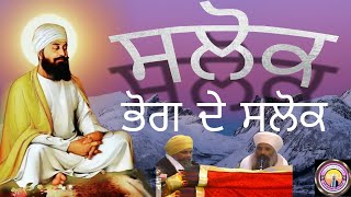 salok mahalla 9 in old style🙏 ਭੋਗ ਦੇ ਸਲੋਕ|Full path in♥️Heart touching voice♥️#wmk #waheguru #ਸਲੋਕ