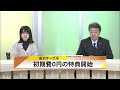 北國新聞ニュース（夜）2022年11月10日放送