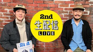 雑誌2nd(セカンド)編集後記 LIVE！Vol.5