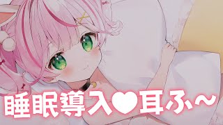 【ASMR/KU100】睡眠導入♡耳ふ～するよっ♡【 Ear cleaning/Whispering/Finger Scratching/Heart Beat】