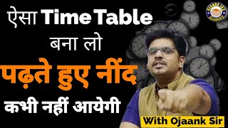 Study Time Table | ऐसा Time Table बना लो पढ़ते हुए नींद कभी नहीं आयेगी I ias_with_ojaanksir