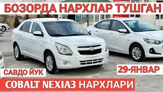 29-YANVAR COBALT NEXIA3 NARXI TUSHGAN SAMARKAND MOSHINA BOZORI САМАРКАНД МОШИНА БОЗОРИ Shexroz tv