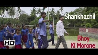 Bhoy Ki Morone (Full Video) | Shankhachil | Goutam Ghose | Prosenjit | Kushum | Rupankar