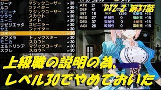 ダンジョントラベラーズ2-2【まぐまぐまぐろん】第37話 ／ レベル30なので上級職へ