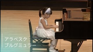 小１【アラベスク/ブルクミュラー】ピアノ発表会