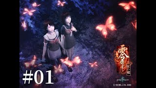 遊戲史上最令人難忘的經典日式恐怖｜零～紅蝶 #01｜中文翻譯｜千森