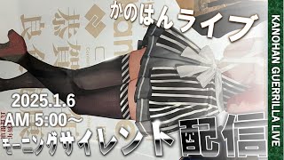 【艦これ】かのはん モーニング✨ライブ「絶対領域グロワール！」2025.1.6