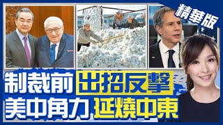 【每日必看】美中較勁角力! 王毅訪伊朗簽合作協議@中天新聞CtiNews 20210328