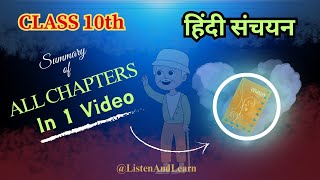 One Shot   Summary of All Chapters  Class 10th  Sanchyan Hindi Audiobook