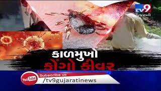 Ahmedabad : 3 patients tested positive for Congo fever in SVP hospital | Tv9GujaratiNews