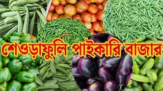 শেওড়াফুলির সবজি পাইকারি বাজার | Sheoraphuli Sabji Market | Wholesale Vegetable Market in Kolkata |