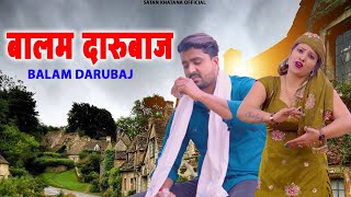 Balam Daru Baaz (बलम दारू बाज) DJ Rasiya Song | Bhupendra Khatana   | Kavita Chaudhary Sourav Gujjar