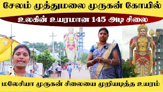 சேலம் முத்துமலை 145 அடி உயரமான முருகன் கோவில் | Salem Muthumalai Murugan Kovil | Yogam Aanmeegam