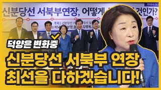 [덕양은 변화중] 신분당선 서북부 연장, 교통권은 시민권 입니다