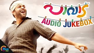 Paavada Songs Audio Juke Box| Prithviraj Sukumaran, Anoop Menon | Official