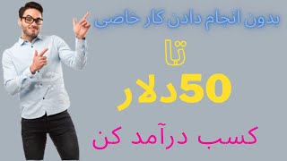 بدون انجام دادن کار خاصی50دلار بدست بیار برای هر رفرال25دلار بگیر#airdrop