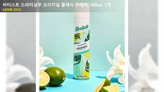 바티스트 드라이샴푸 오리지널 클래식 후레쉬, 200ml, 1개