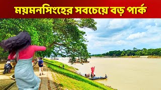 Shilpacharja Zainul Abedin Park | শিল্পাচার্য জয়নুল আবেদীন পার্ক | Zainul Abedin Park - Mymensingh