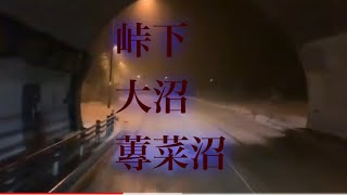 ドライブレコーダー風　国道5号線　峠下〜大沼、蓴菜沼　【夜走トラック】