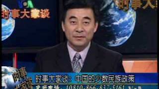 2009-07-14 时事大家谈(2/5):中国的少数民族政策