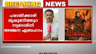 വാഗ്ദാനം ചെയ്ത ലാഭവിഹിതം നൽകിയില്ല; RDX നിർമാതാക്കൾക്കെതിരെ സാമ്പത്തിക തട്ടിപ്പ് പരാതി