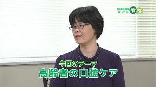 鳥取看護大学　身近な看護：高齢者の口腔ケア(2018.04)