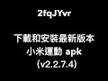 小米學堂ｰ為小米手環2增加來電顯示聯繫人功能教學 feat by卓越媒體