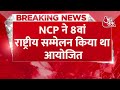 breaking news ncp अधिवेशन नाराज ajit pawar ने मंच छोड़ा समर्थकों को समझाते रहे प्रफुल्ल पटेल