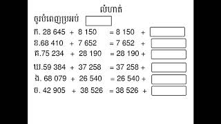 WNS Math G4 មេរៀនទី៣ វិធីបូក