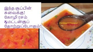 செட்டிநாடு பீட்ரூட் சூப் /Beetroot Soup /SouthIndian Healthy Soup/Chettinad Soup