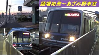 横浜市営地下鉄3000A形　普通　踊場始発⇒あざみ野　車窓　【上永谷駅快速との待ち合わせ映像付き】