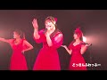 【８周年live】君に夢中 ／ どっきんふわっふー （2022 11 05）