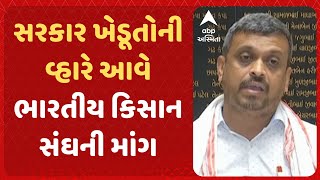 Bharatiya Kisan Sangh | સરકાર ખેડૂતોની વ્હારે આવે, ભારતીય કિસાન સંઘની માંગ