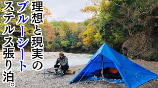 理想を求めて、ブルーシートテントで一泊