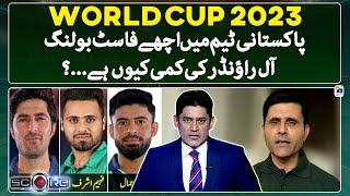 World Cup 2023 | Why Pakistan team lacks good fast bowling all-rounders? - Score - Yahya Hussaini