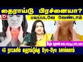 48 நாட்களில் தைராய்டுக்கு Bye-Bye| Dr. Deepa Arulalan Super  Home Remedy Tips for Thyroid Issues