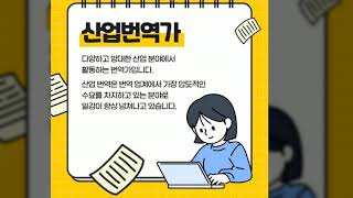 산업번역가, 어떤 직업인가요?