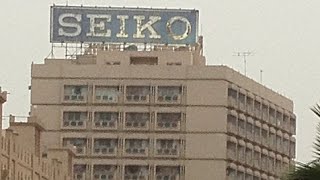 Seiko Market Dammam (Seiko Building)