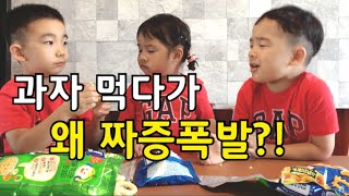 삼남매과자토크 / 고래밥 양파링 미쯔 이중에서 젤 맛있는 과자는? / 맛있는 한글공부 / Kids Snack Talk